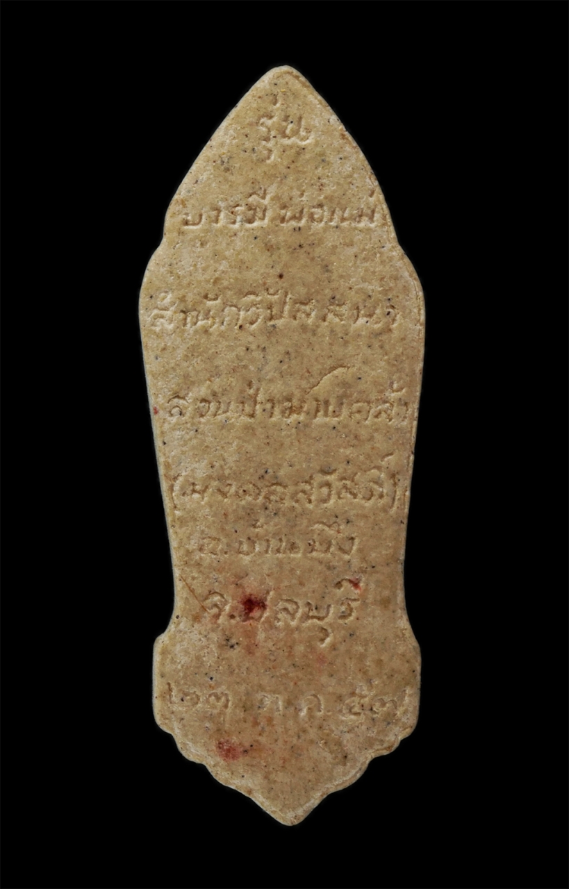 14Jul24 (20)p.jpg - พระสิวลี รุ่นบารมีพ่อแม่ สำนักวิปัสสนาสวนป่ามาบคล้า มงคลสวัสดิ์ จ.ชลบุรี ปี2557 หลวงพ่อคูณ ปริสุทโธ วัดบ้านไร่ ปลุกเสก เนื้อผงพุทธคุณ ผงว่าน | https://kamulet.in.th